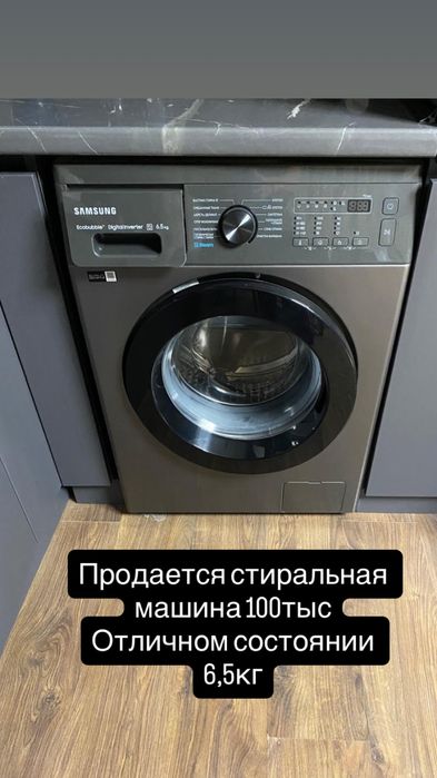 Стиральная машина