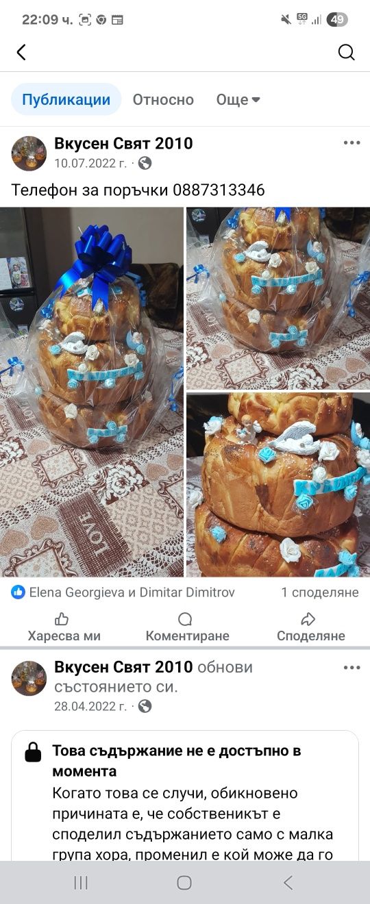 Погачи по поръчка