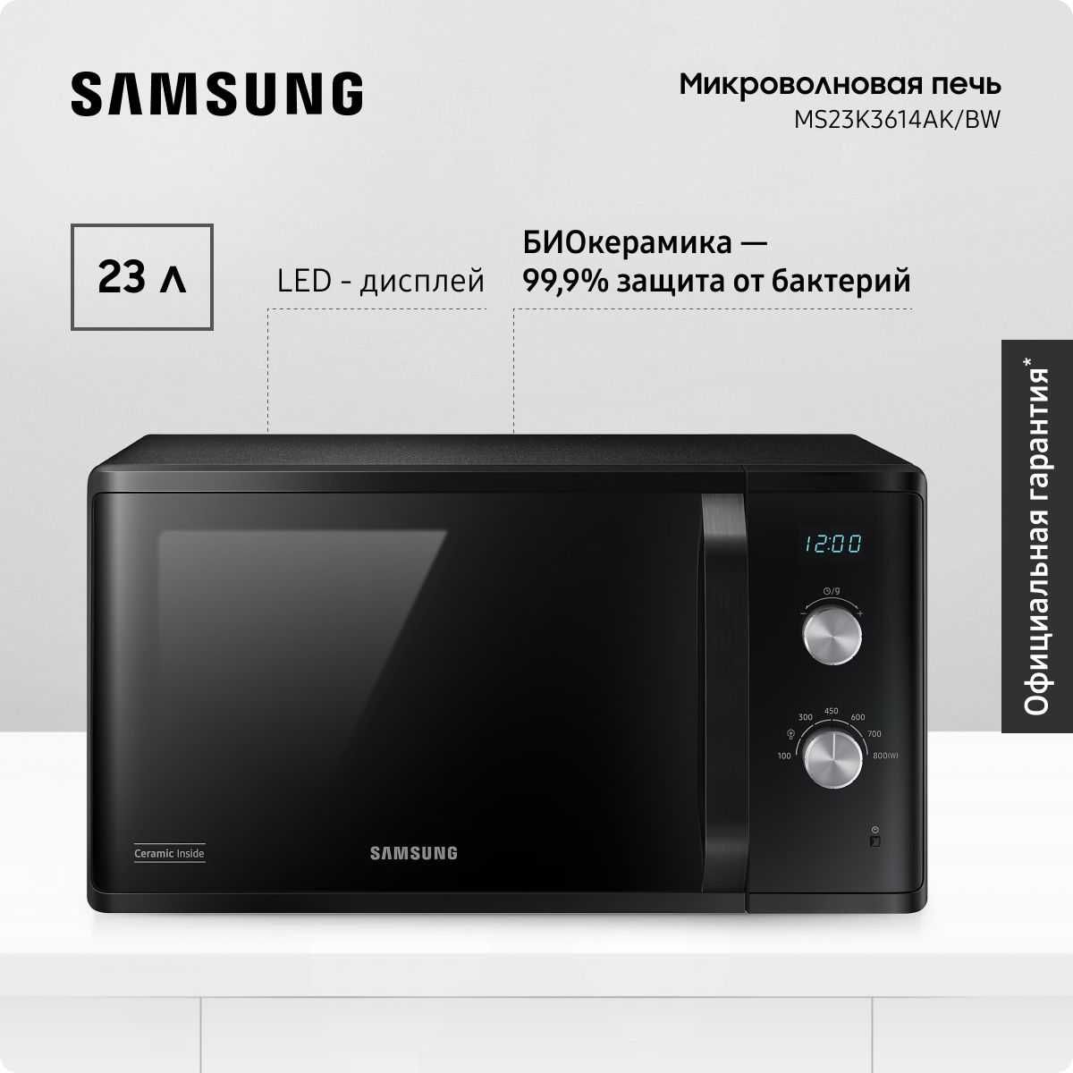 Микроволновая печь Samsung (23L)  Ceramic Inside Model: MS23K3614AK/UZ