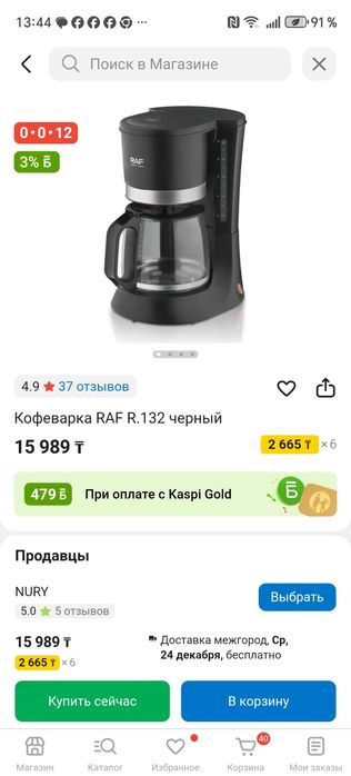 Кофеварка продам.