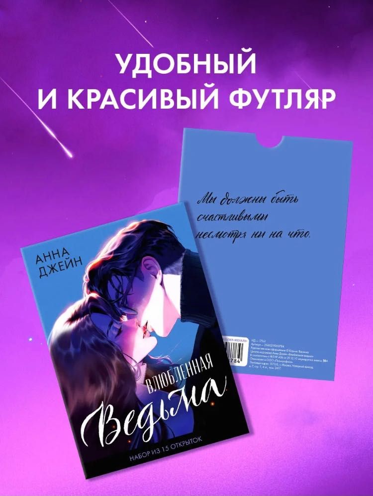 Набор открыток романам Анна Джейн