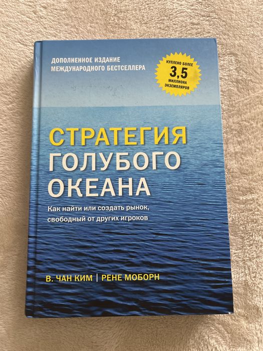 Книга Стратегия голубого окена. Новая.