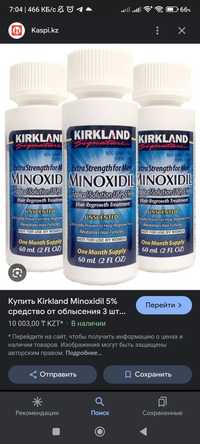 Продам Minoxidil 5%
