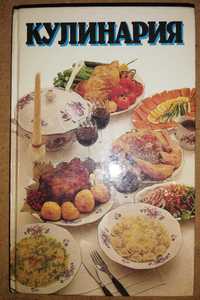 Книга "Кулинария"