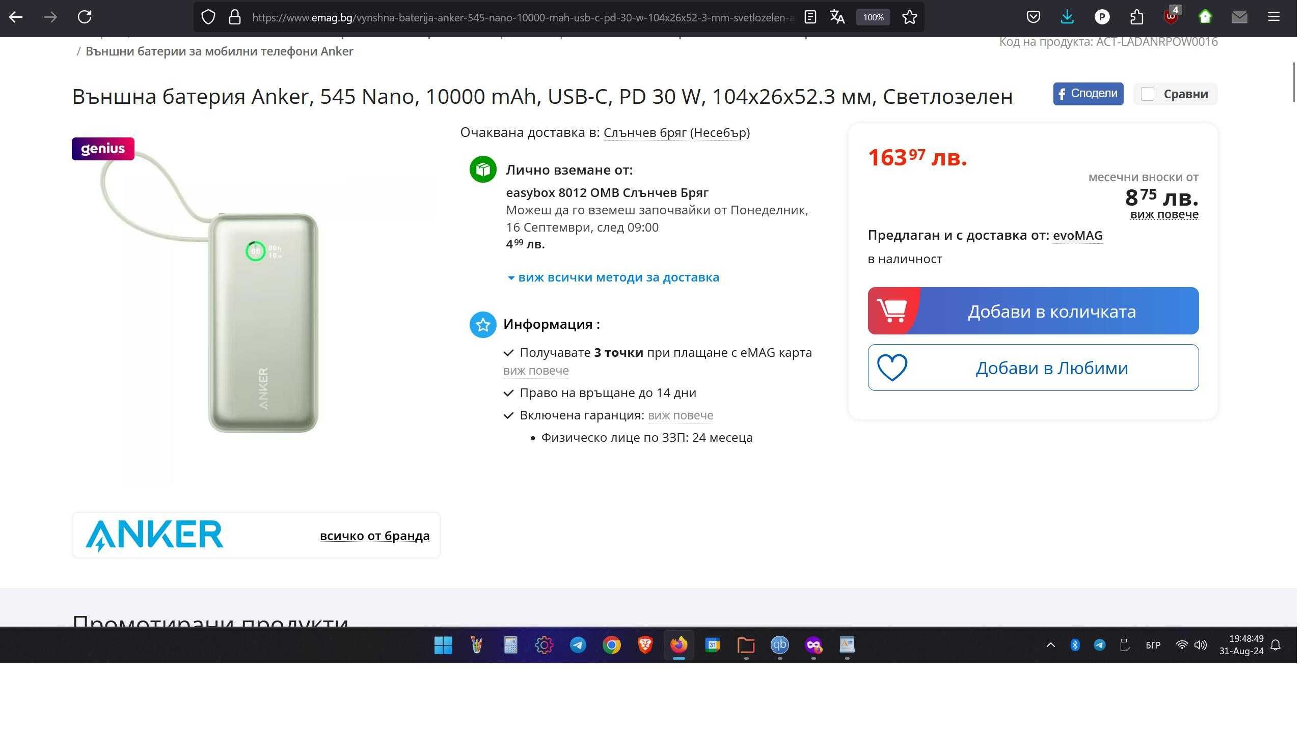 Без конкуренция!Anker NANO powerbank + 20W зарядно Ugreen,само заедно!