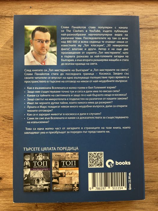 Продавам 2 книги от топ мистерийте на Слави Клашъра .