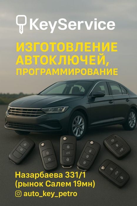 Изготовление ключей