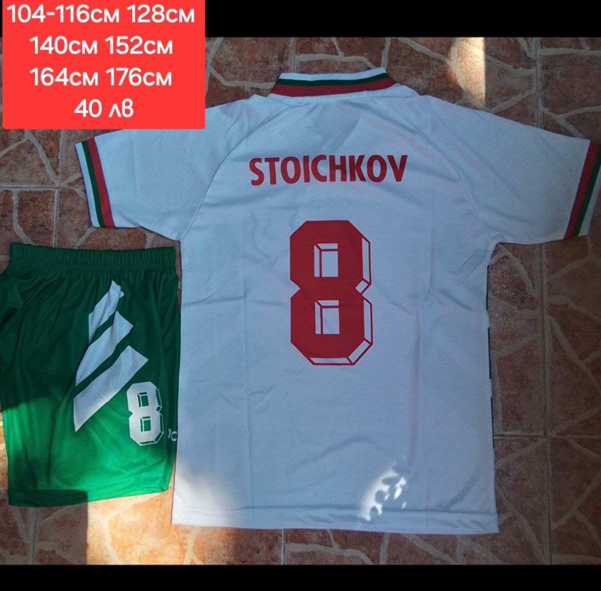 БЪЛГАРИЯ детско юношески футболни екипи РЕТРО екипи 8 STOICHKOV