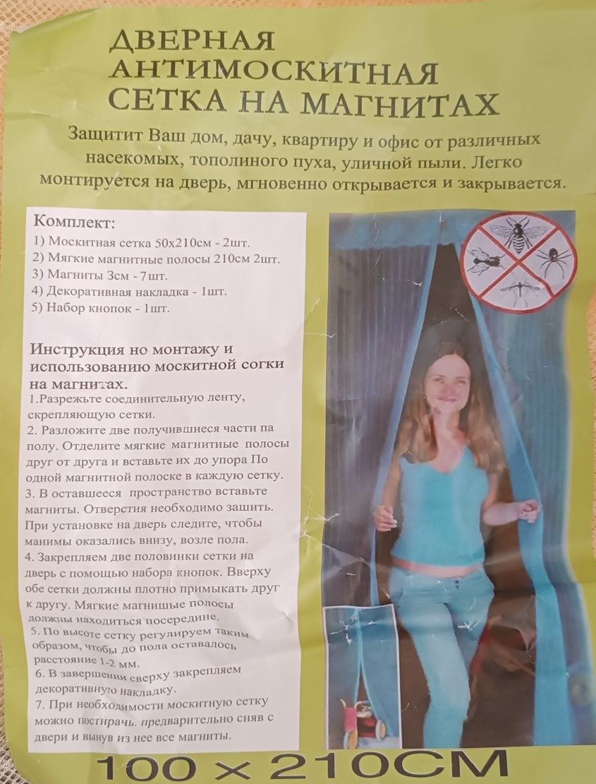 Маскидная сетка для дверей за 2 шт 50000 сум