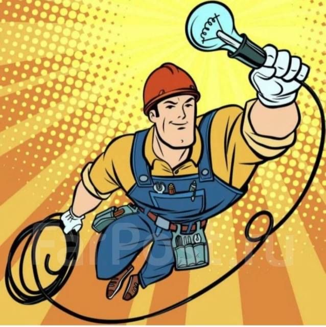 Электрик на выезд