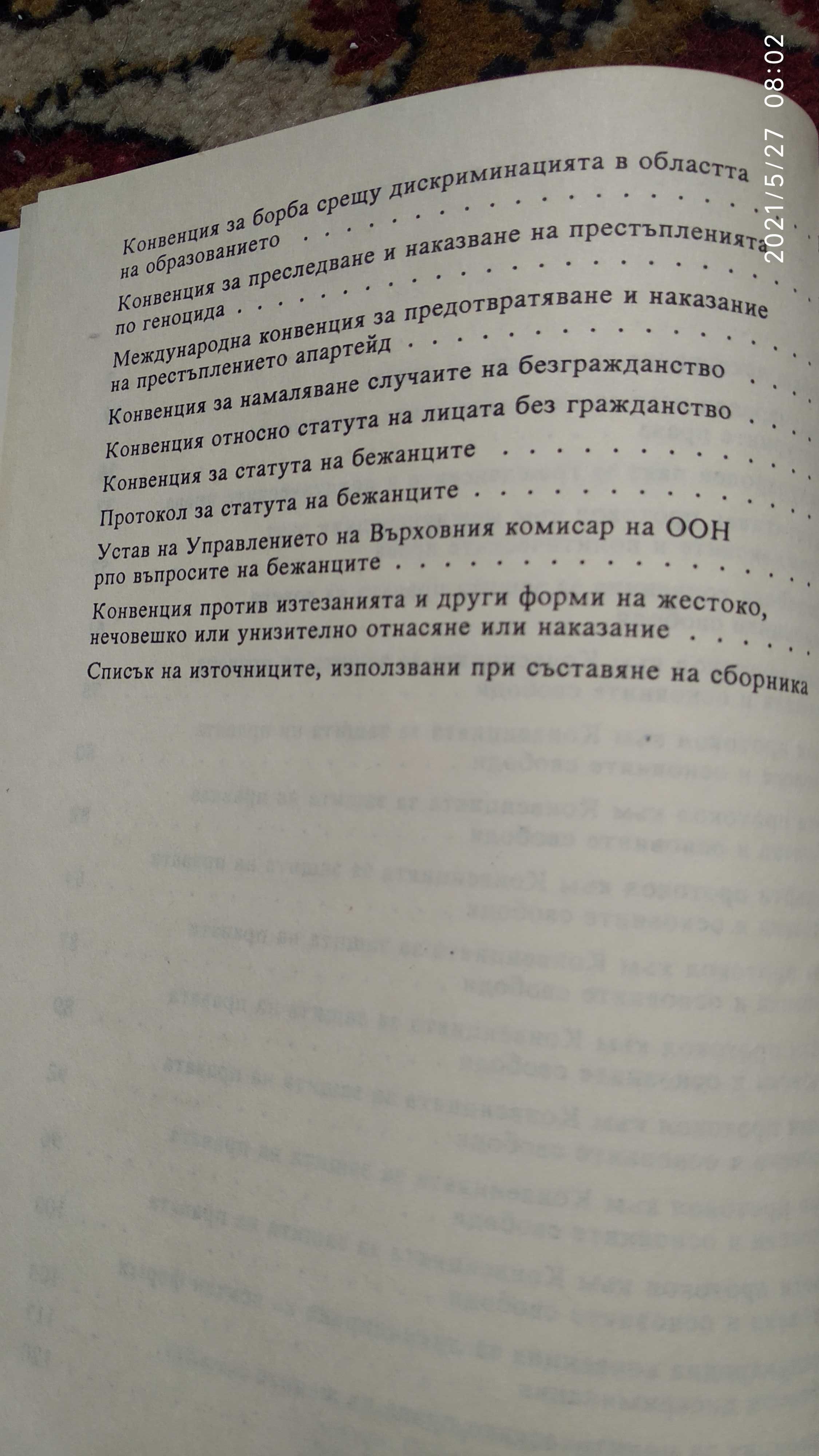 Права на човека,Международно право актове