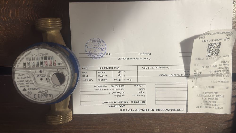 Водомер Водомер Водомер