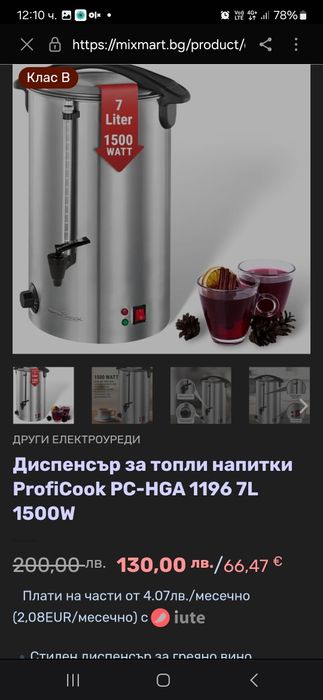 Диспансер за гореща вода и напитки до 100 градуса 7 литра