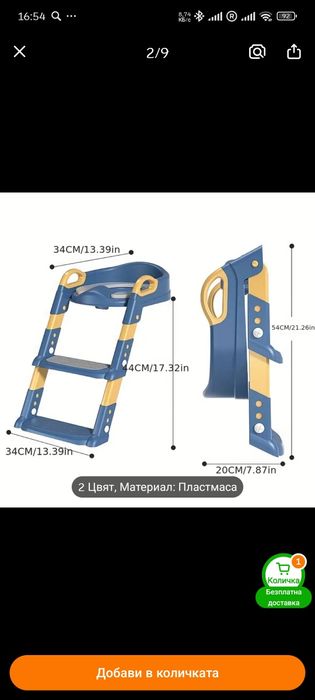 Стълба за тоалетна чиния за деца