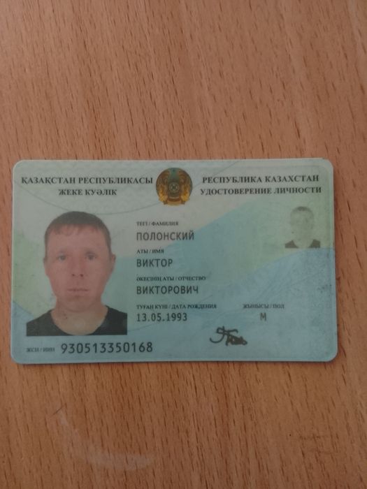 Удостоверение личности, 5000