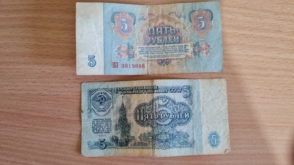 Советские деньги банкноты СССР -