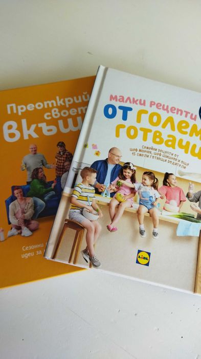 НОВИ 2 от книгите на LIDL