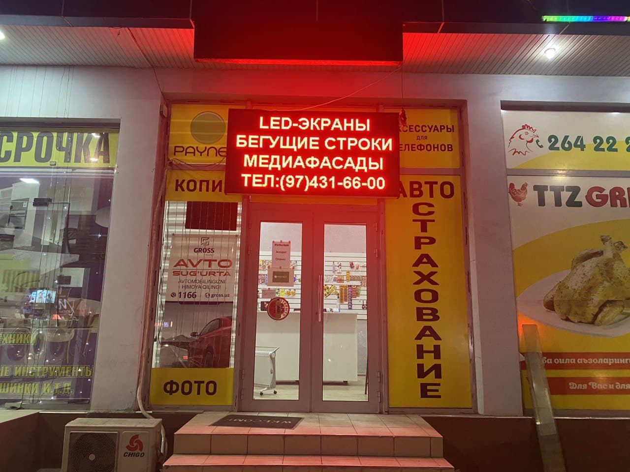 Светодиодные экраны и бегучки