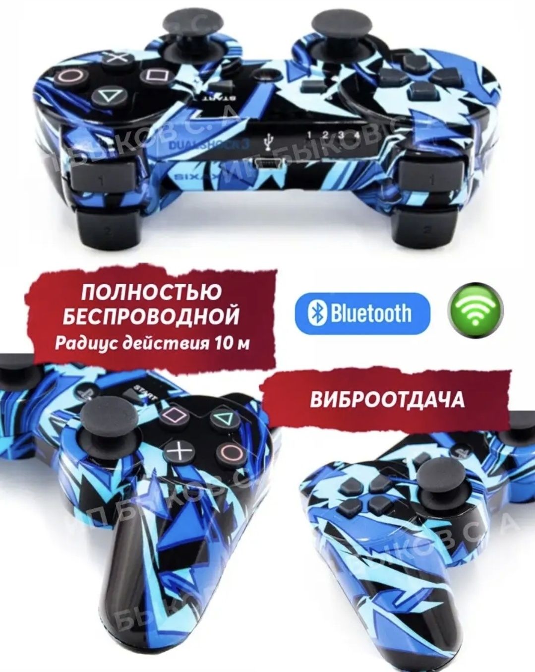 Джойстик для PlayStation-3.