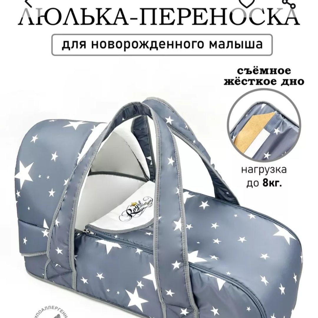 Переноска для новорожденного