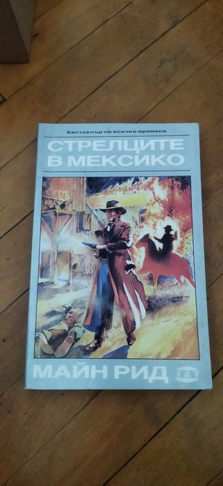 Стрелците в Мексико, Именити разузнавачи