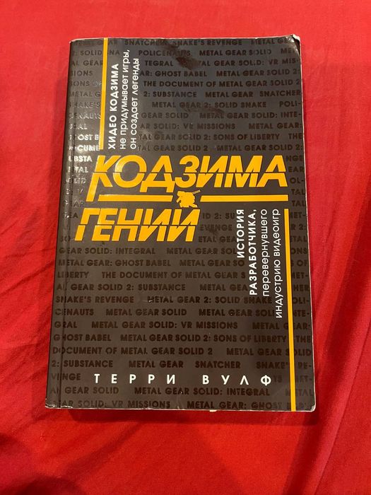 Кодзима Гений! История разработчика