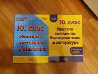 Учебни помагала за 10 и 9 клас