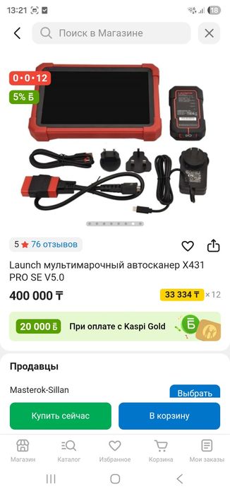 Автосканер лаунч