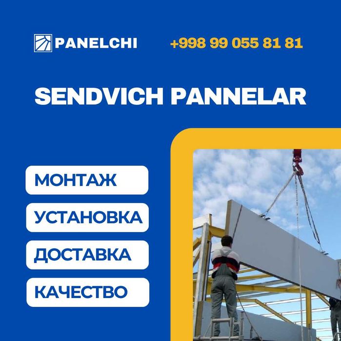 Sendvich panel | Сендвич панели | ПРОИЗВОДСТВО | 65 000 сум