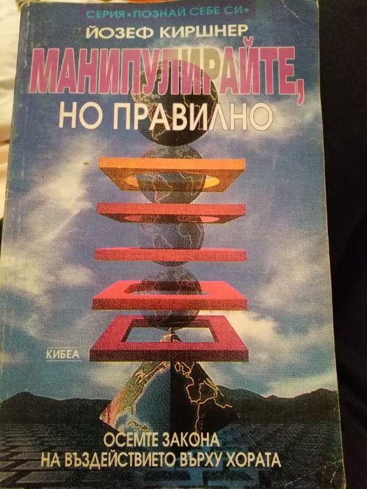 Дейл Карнеги, Джон Кехоу, Ог Мандино, Наполеон Хил, Робърт Кийосаки