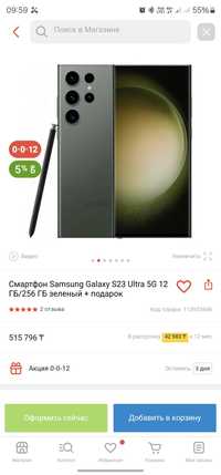 Samsung s23 ultra