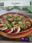 З бр. Кулинарни книги с рецепти на Иван Звездев