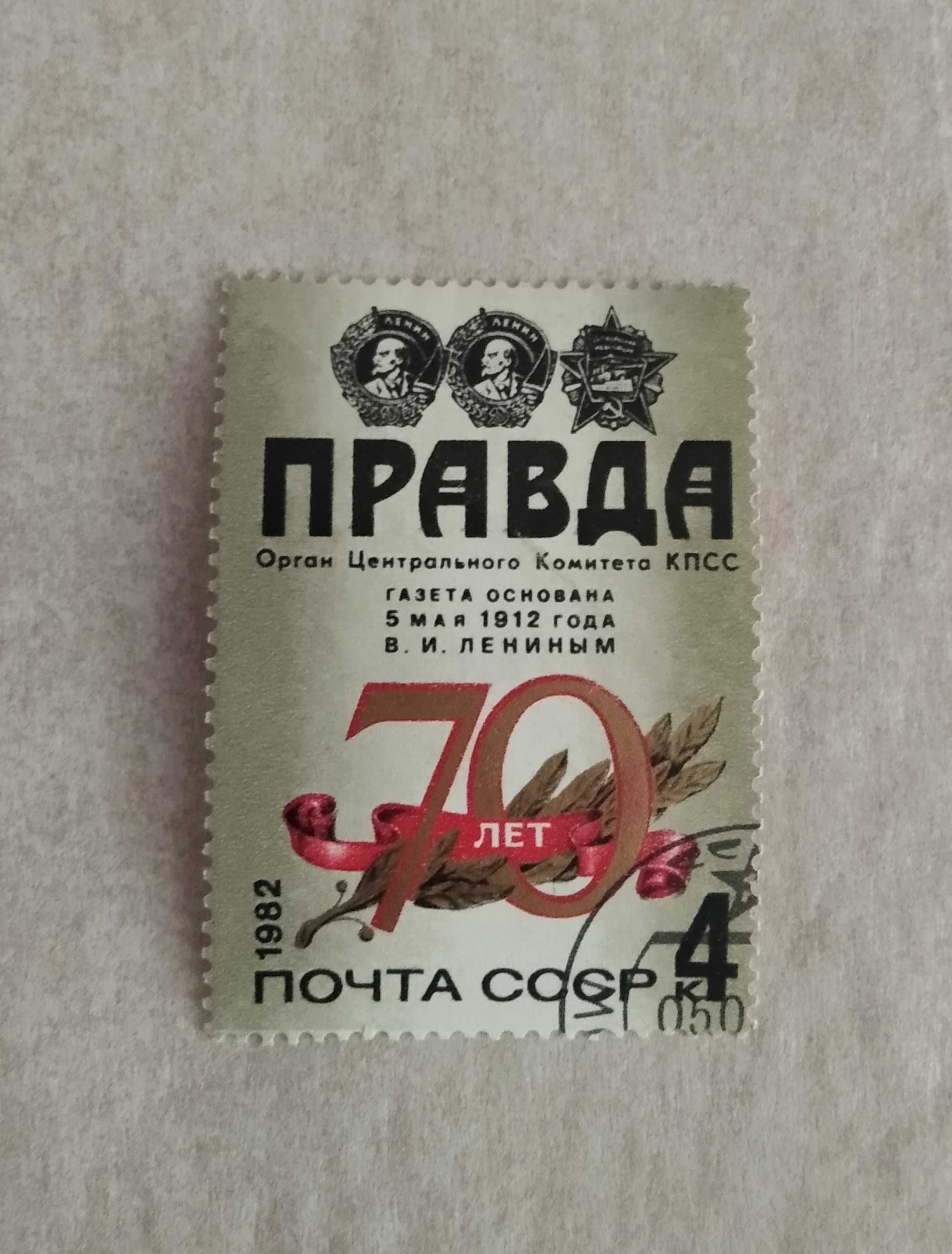 Почтовая марка - Правда 70 лет - 1982