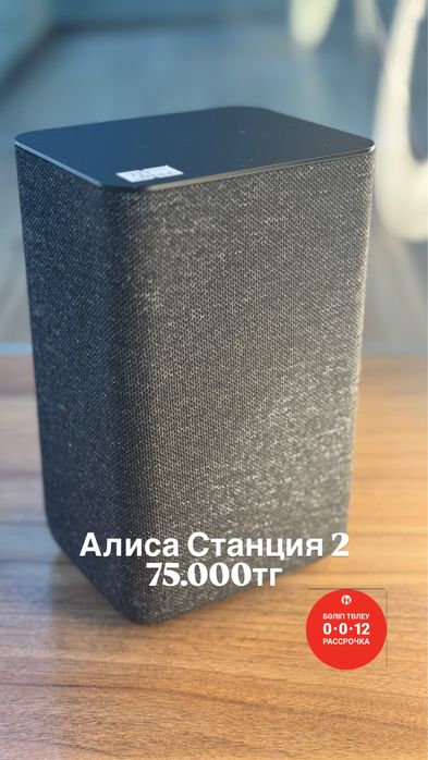Яндекс Станция Алиса 2