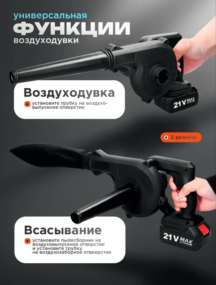 Воздуходувка аккумуляторная