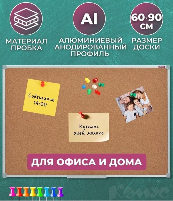 Доска с пробковым покрытием, доска для офиса,школы