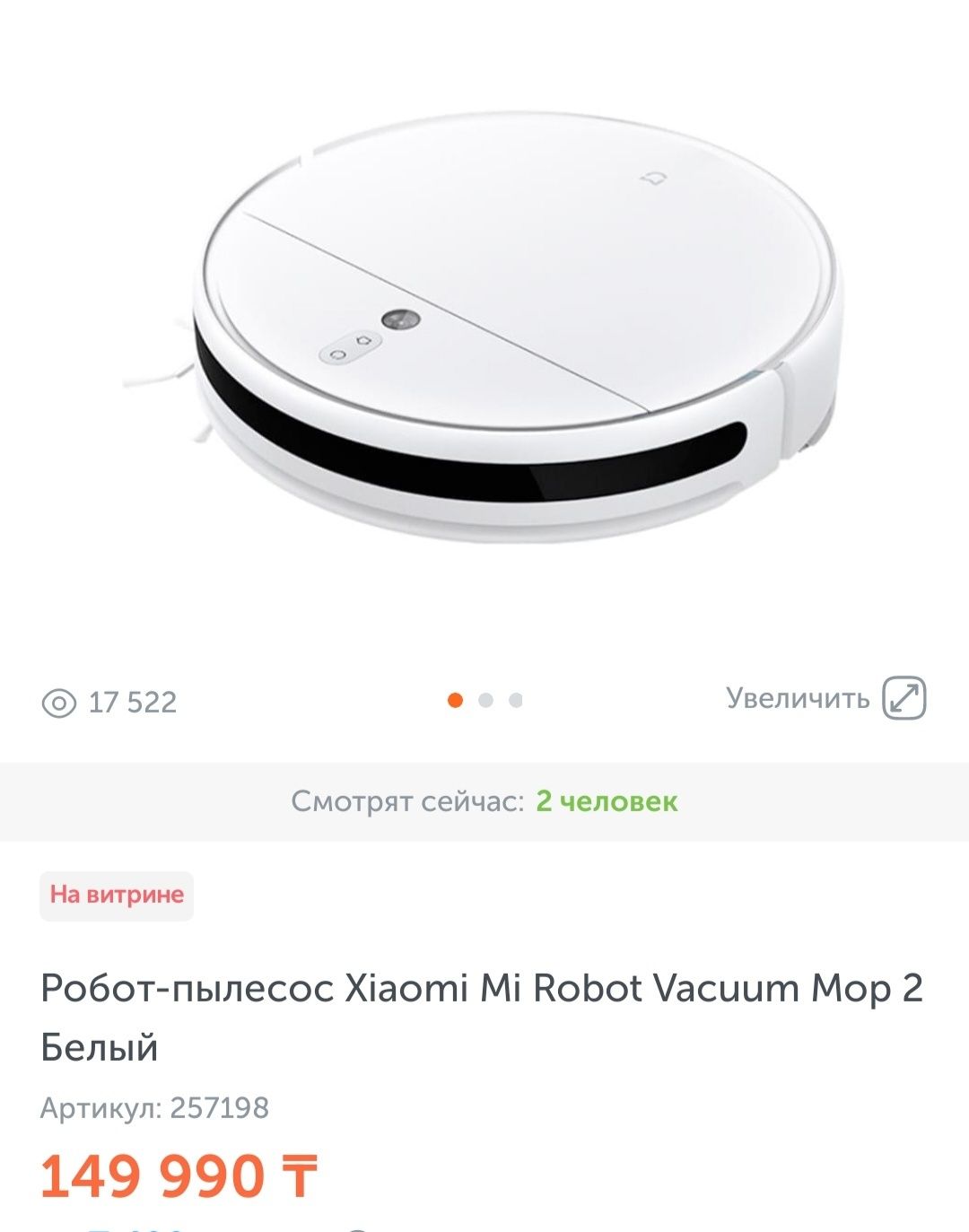 робот пылесос Xiaomi vacuum mop 2