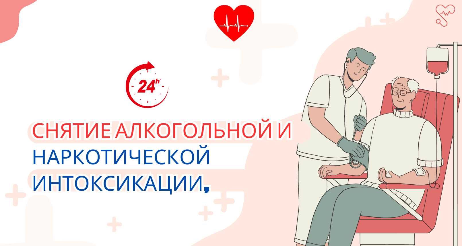 Капельница при интоксикации и отравлении – Вызов врача 24/7