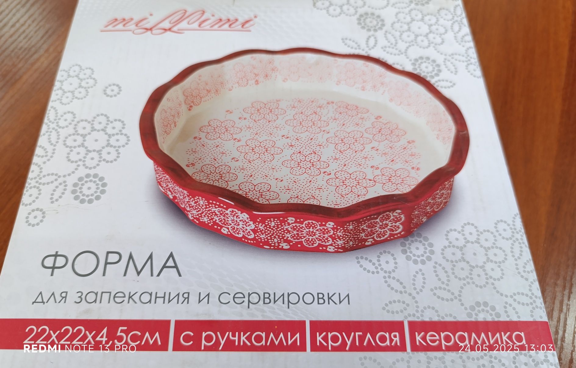 Формы для запекания и сервировки