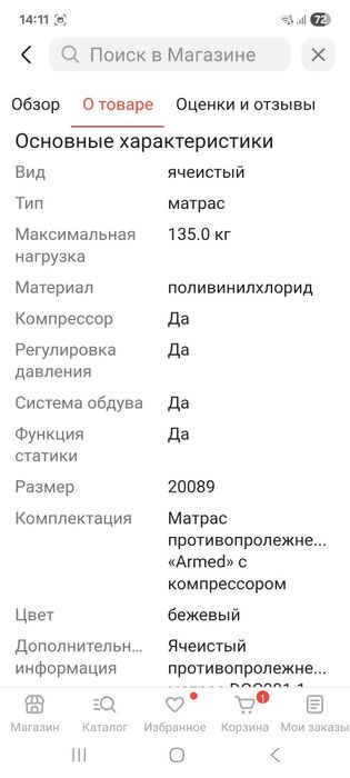 Противопролежный матрас с компрессоромом