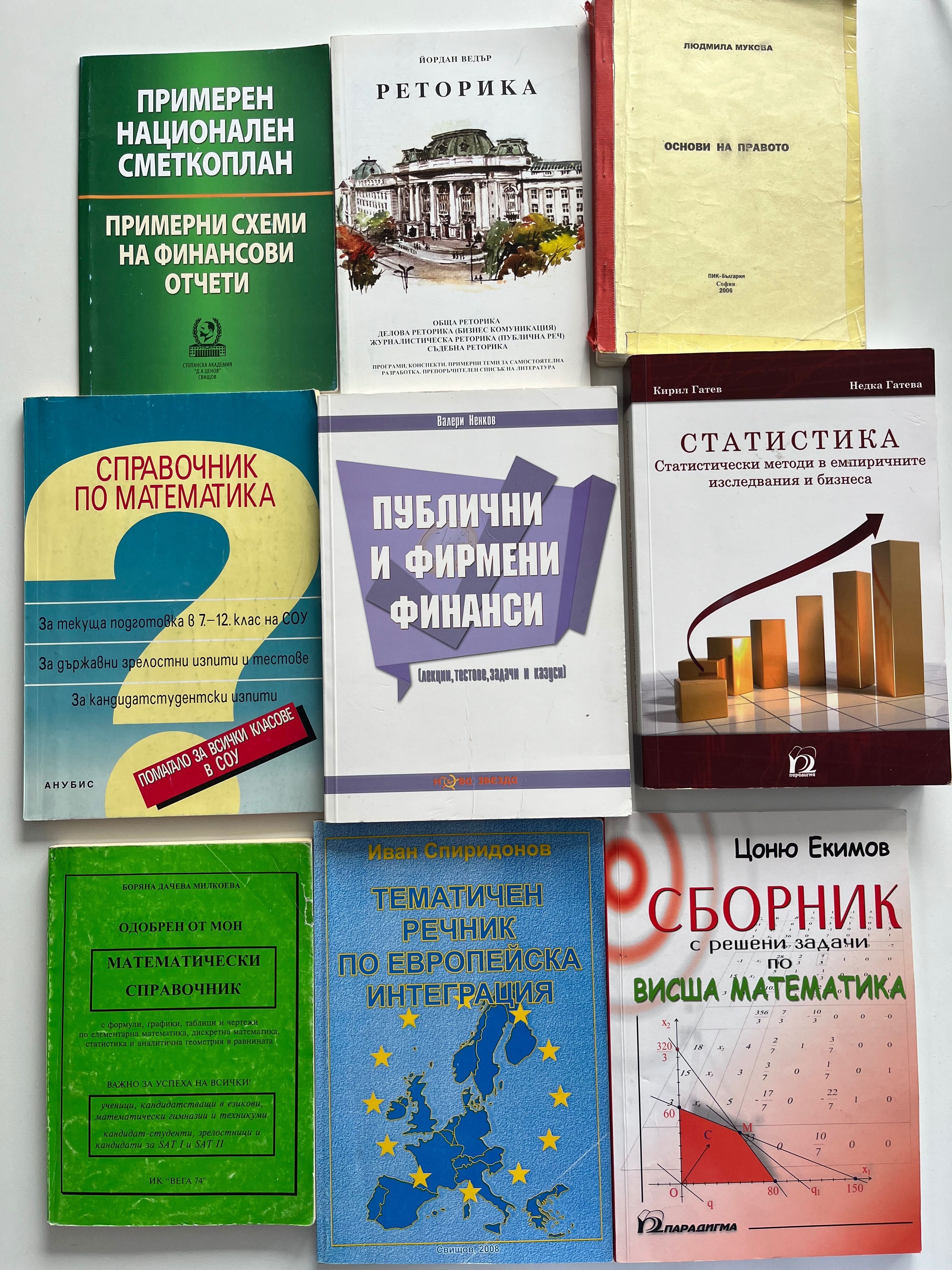 Учебници Ститистика Финанси МВБУ