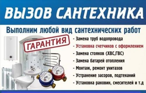 Сантехник 24 часа монтаж отопления и водоснабжения