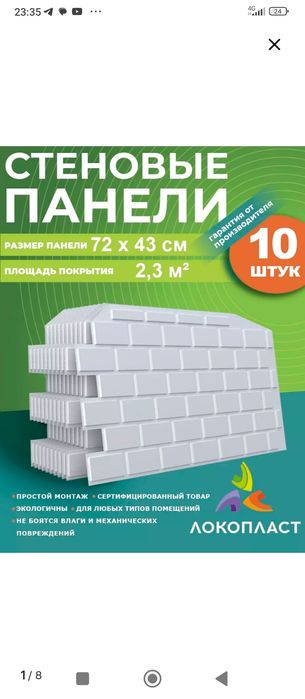 Продам стеновые панели