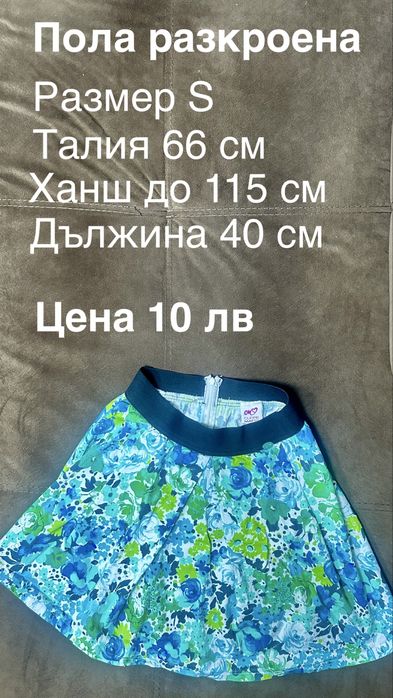 Пола къса, различни зветове, размер M