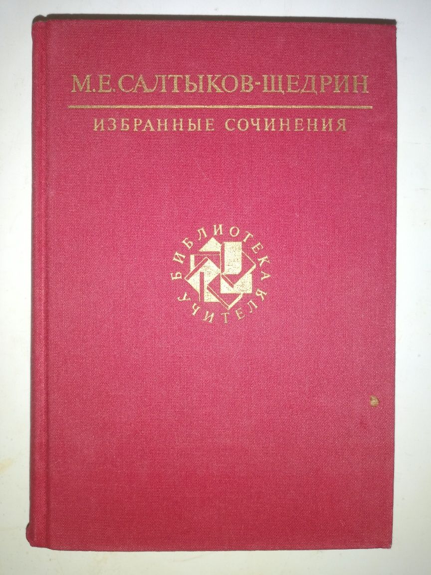 Достоевский Салтыков-Щедрин Герцен Тургенев Толстой Блок Есенин Маяков