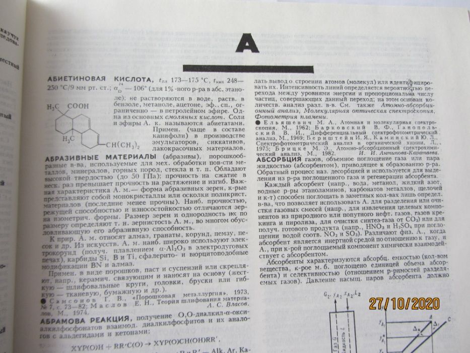 Книги - Химический Энциклопедический словарь