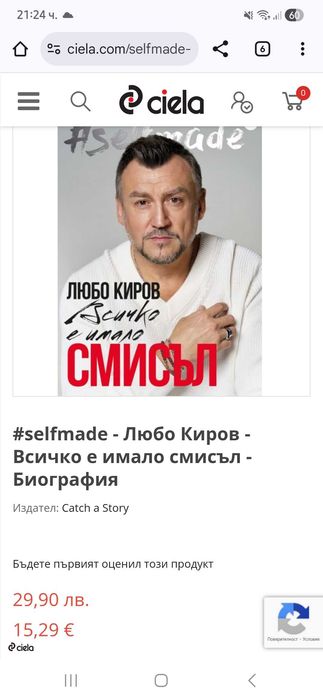 Продавам биографията на Любо Киров