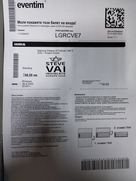 билет за Steve Vai