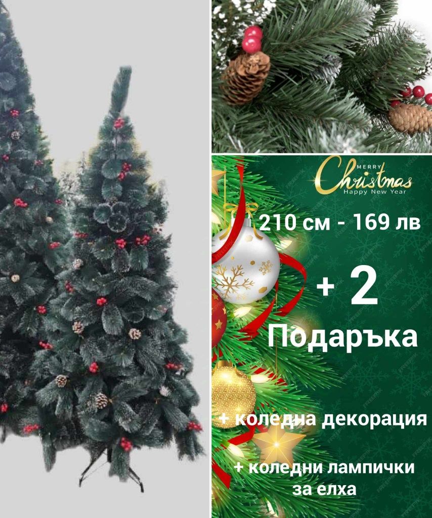 Коледни ЕЛХИ + 2 ПОДАРЪКА!!!