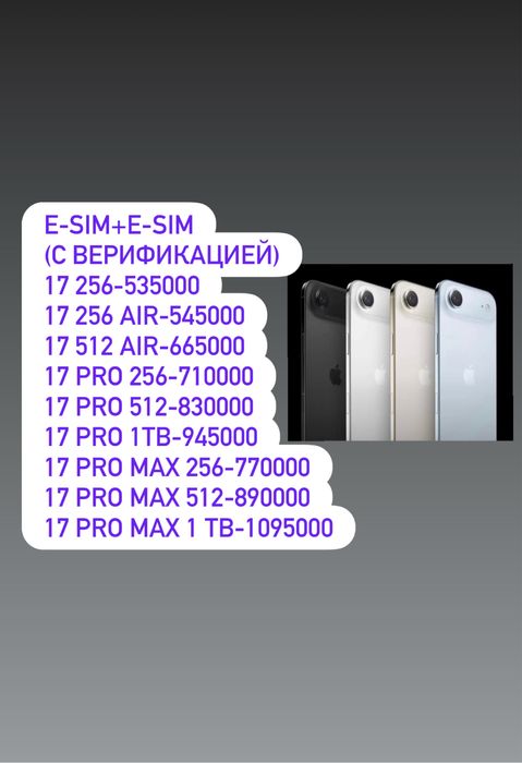 Iphone 17 Air 256 оригинал, с гарантией. 17 эйр